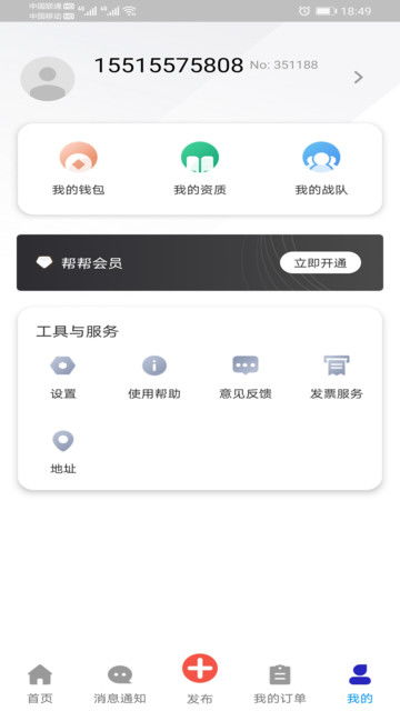 探索e电帮手机版 一站式电力服务助手安卓版下载与功能解析